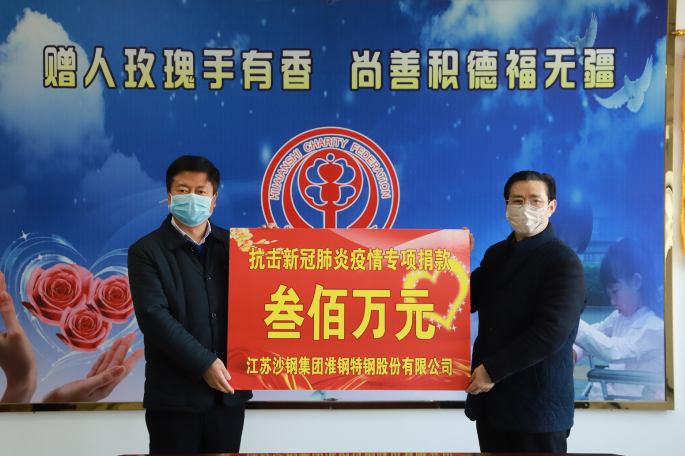 全民抗疫！淮鋼公司捐贈300萬元
