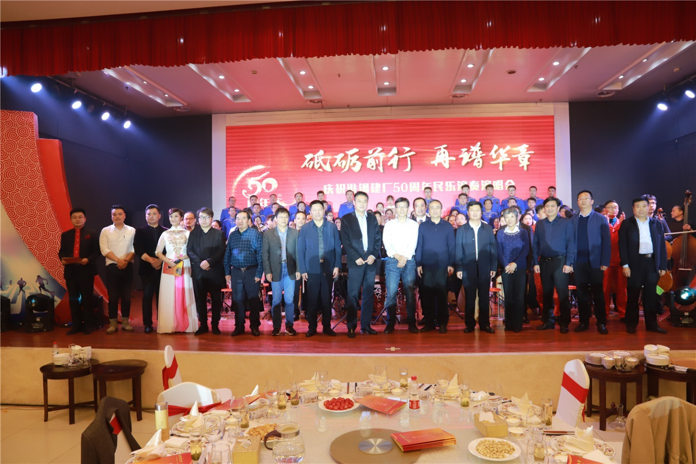 砥礪前行  再譜華章  淮鋼隆重召開建廠五十周年慶祝大會