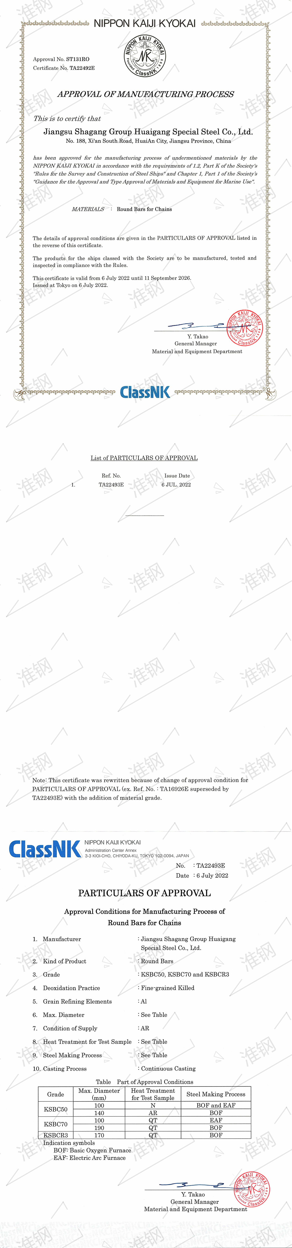 日本船級(jí)社（NK）錨鏈鋼、系泊鏈認(rèn)證證書(shū)