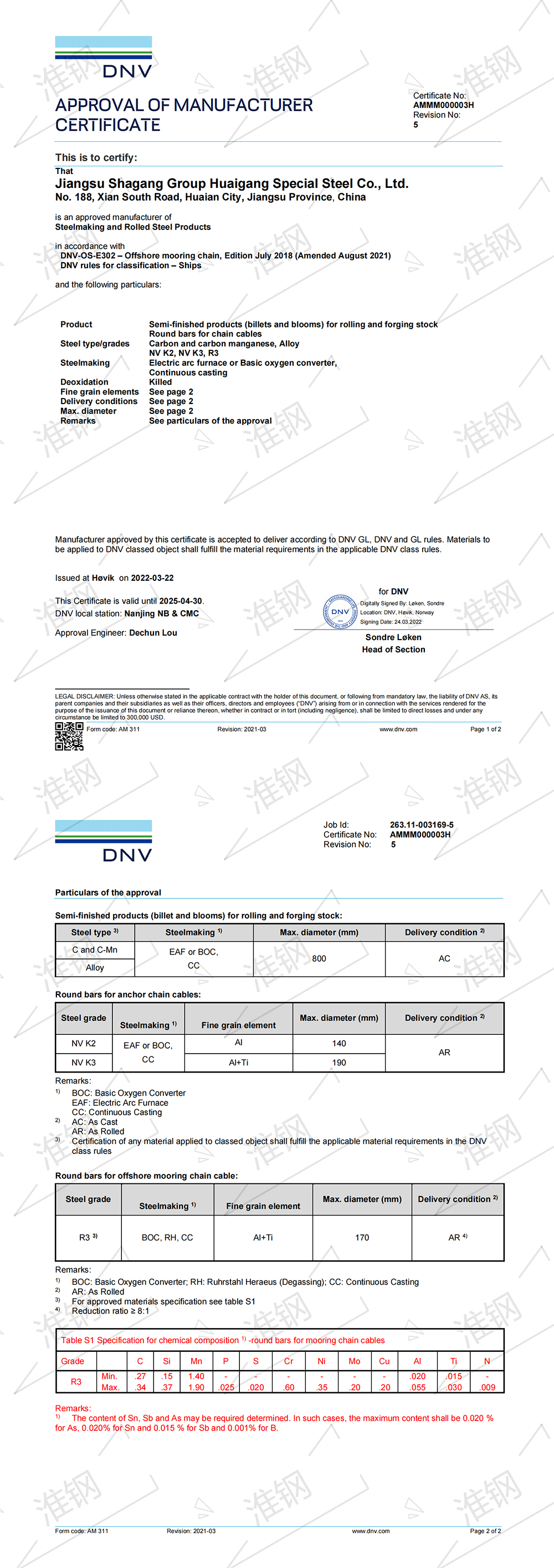 挪威船級社（DNV）錨鏈鋼、系泊鏈、大圓坯認證證書