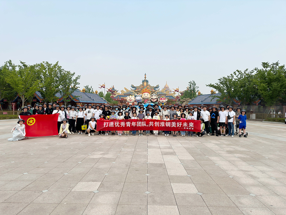 青春正向上 夢想綻光芒 ——淮鋼團(tuán)委組織優(yōu)秀青年開展團(tuán)建活動(dòng)