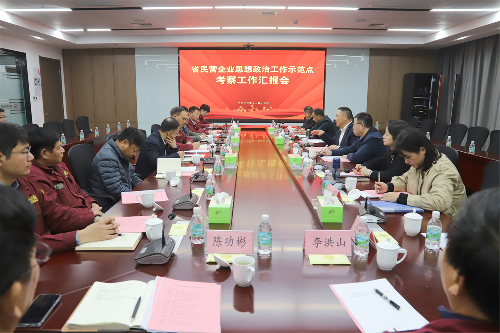 省工商聯(lián)黨組成員、副主席熊杰一行 來淮鋼考察省民營企業(yè)思想政治工作示范點(diǎn)建設(shè)工作