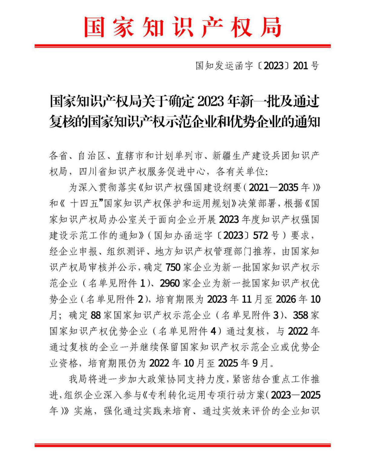 祝賀！淮鋼獲“國家知識產權優(yōu)勢企業(yè)”榮譽稱號