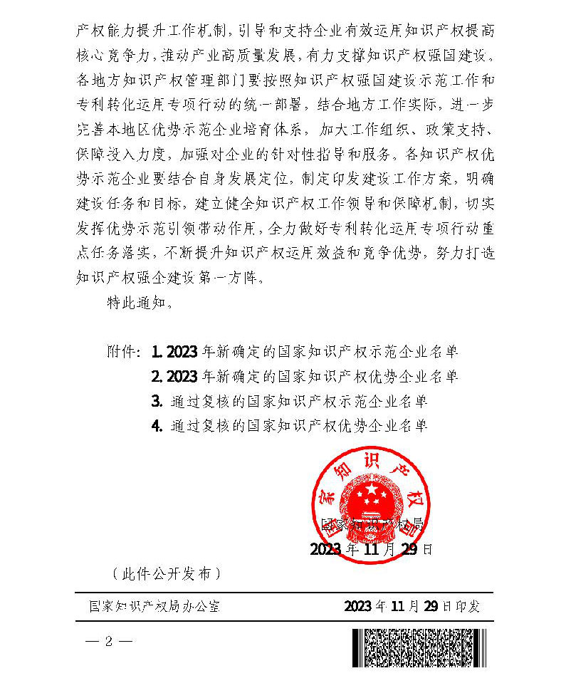 祝賀！淮鋼獲“國家知識產權優(yōu)勢企業(yè)”榮譽稱號