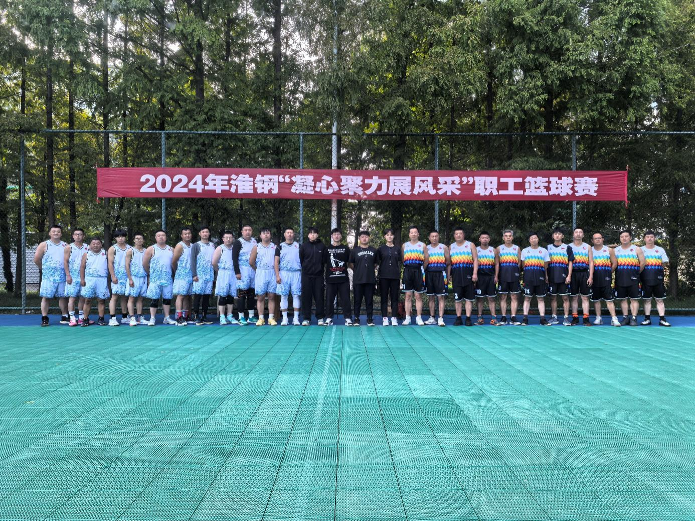激情飛揚(yáng) 精彩不斷 奮斗不止 淮鋼“凝心聚力展風(fēng)采”職工籃球賽圓滿(mǎn)閉幕