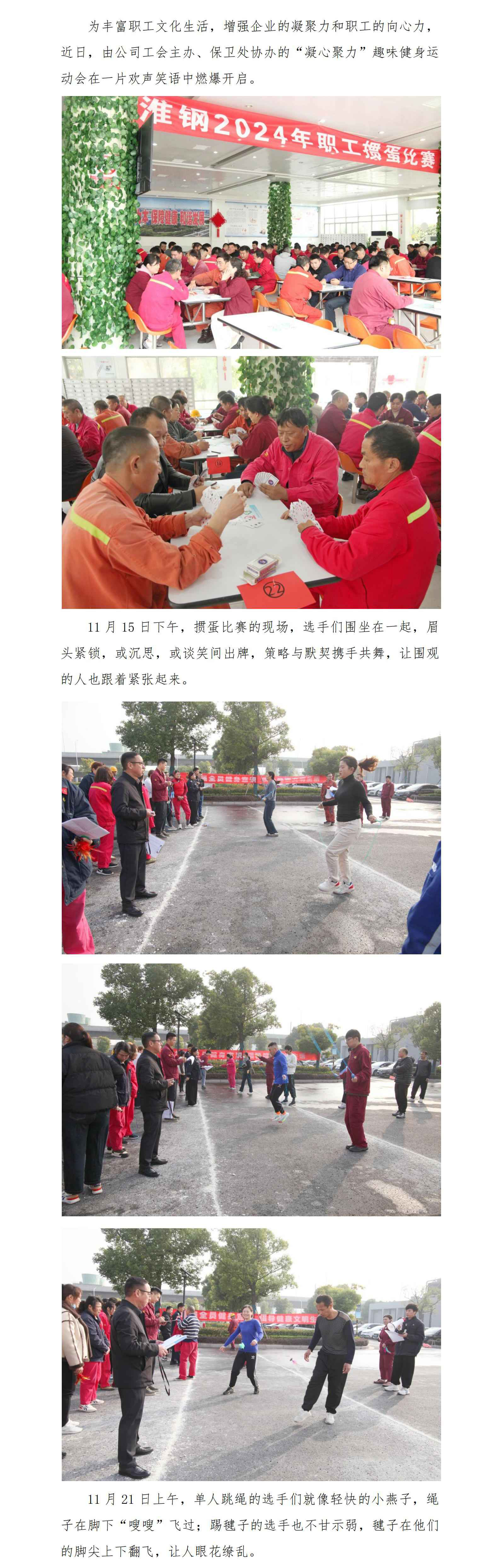 歡樂(lè)無(wú)限  激情燃燒 淮鋼2024“凝心聚力”趣味健身運(yùn)動(dòng)會(huì)圓滿落幕