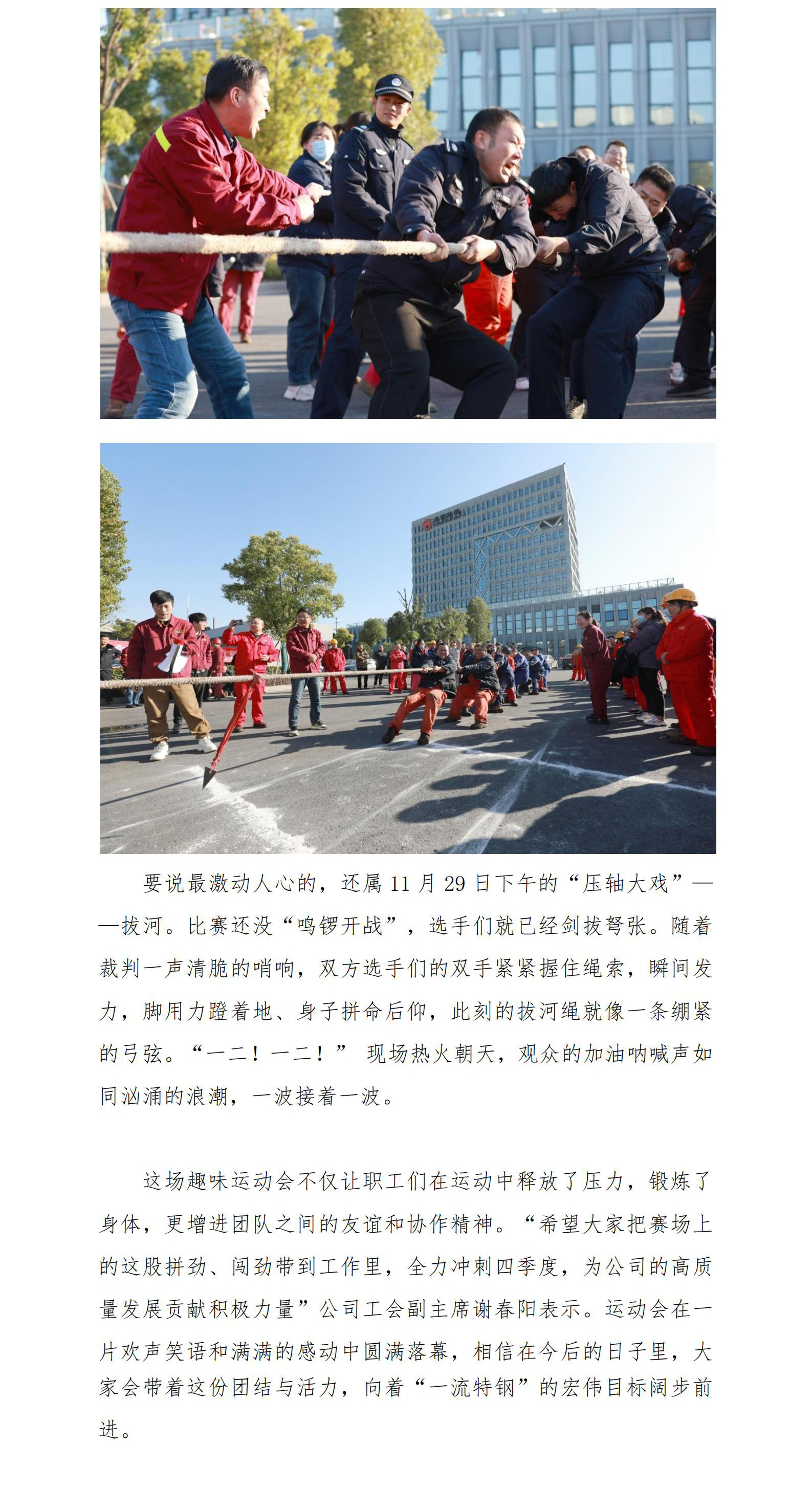 歡樂(lè)無(wú)限  激情燃燒 淮鋼2024“凝心聚力”趣味健身運(yùn)動(dòng)會(huì)圓滿落幕